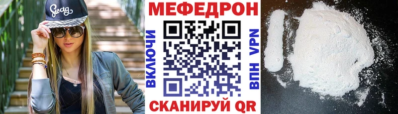 Меф мяу мяу мука Велиж